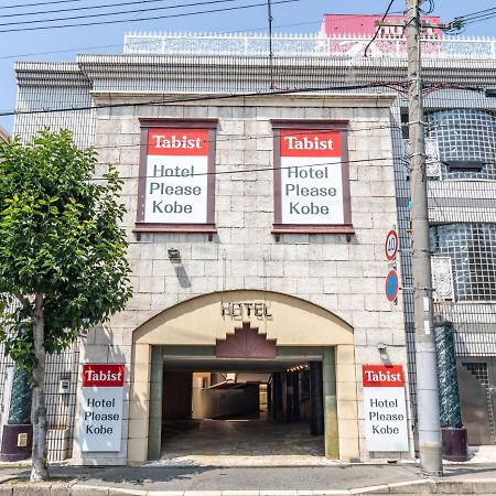Ashiya  Tabist Hotel Please Kobe (Adults Only) מראה חיצוני תמונה