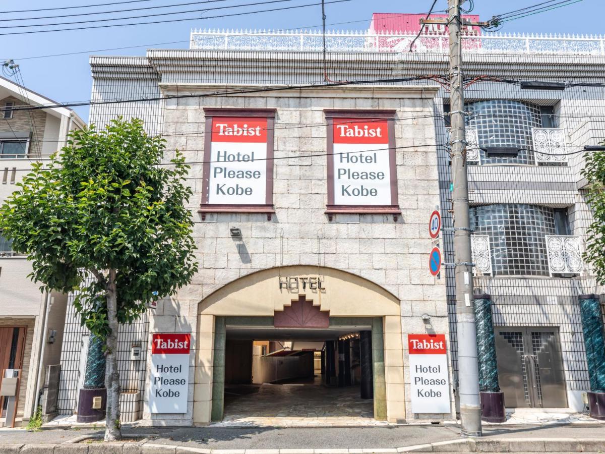 Ashiya  Tabist Hotel Please Kobe (Adults Only) מראה חיצוני תמונה